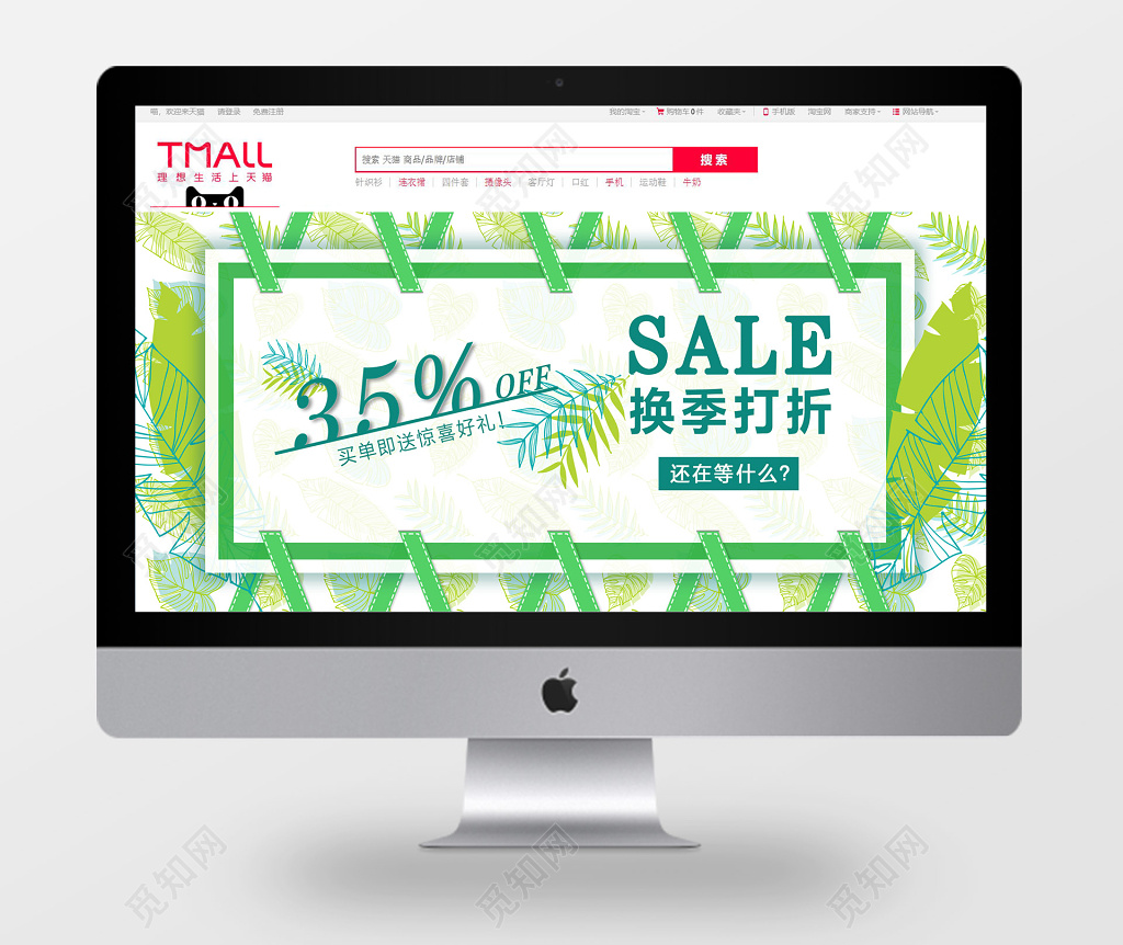 清新夏日淘宝天猫换季促销夏季夏天banner促销海报