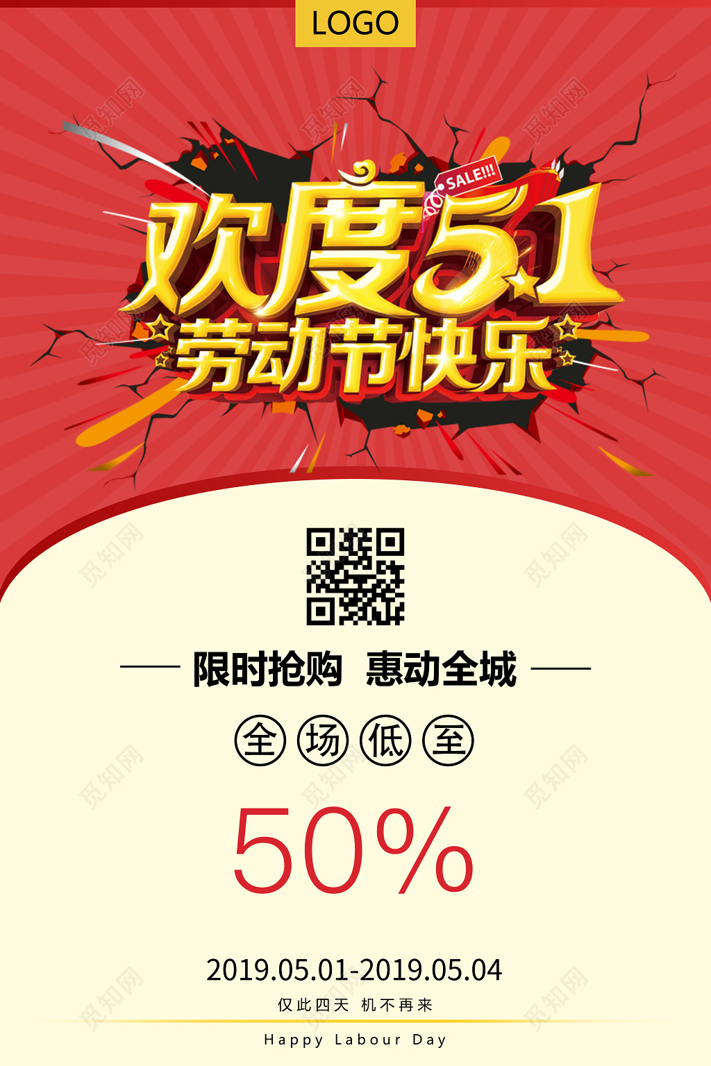 51劳动节商城假期促销红色宣传海报