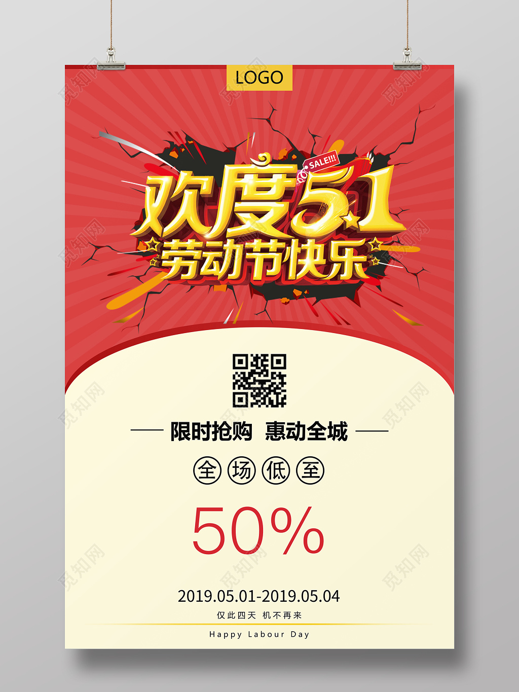 51劳动节商城假期促销红色宣传海报