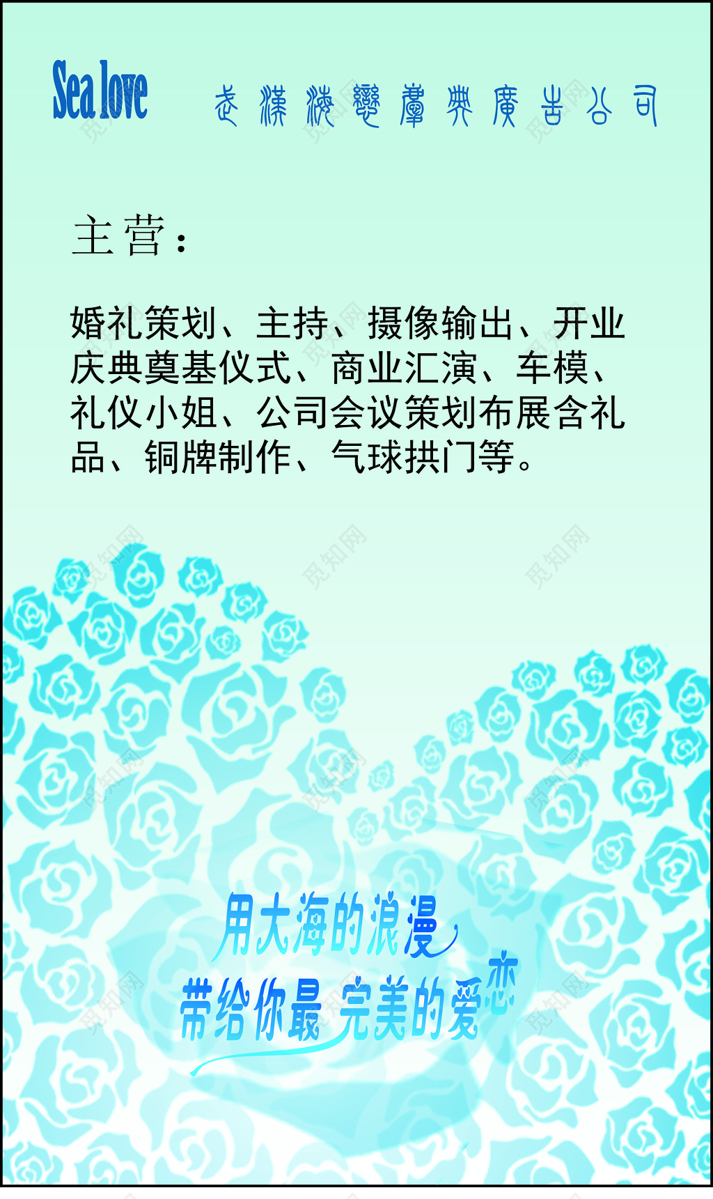 海恋浪漫蓝色花纹个人婚礼策划婚庆婚礼名片