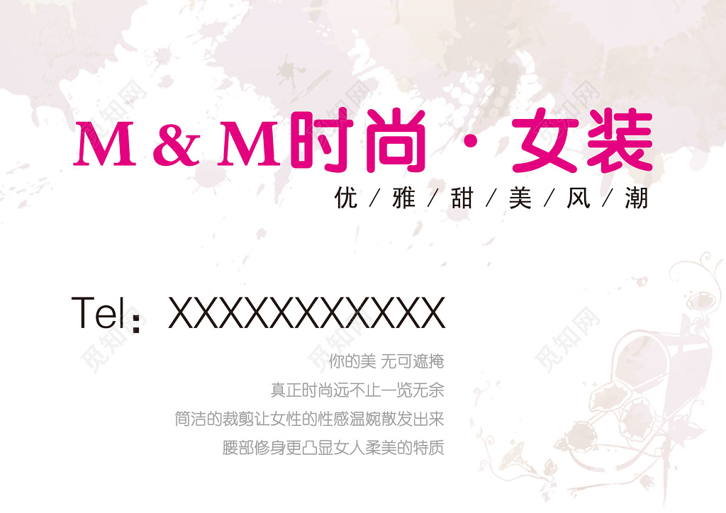 女装名片服装名片时尚名片设计模板
