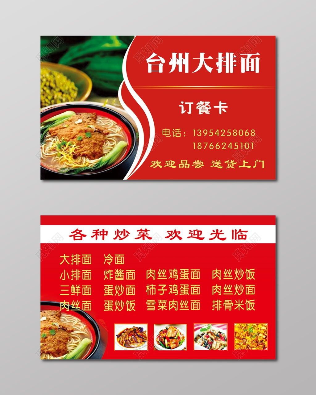 拉面名片拉面馆名片面馆名片名片设计模板