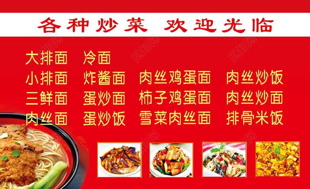 拉面名片拉面馆名片面馆名片名片设计模板