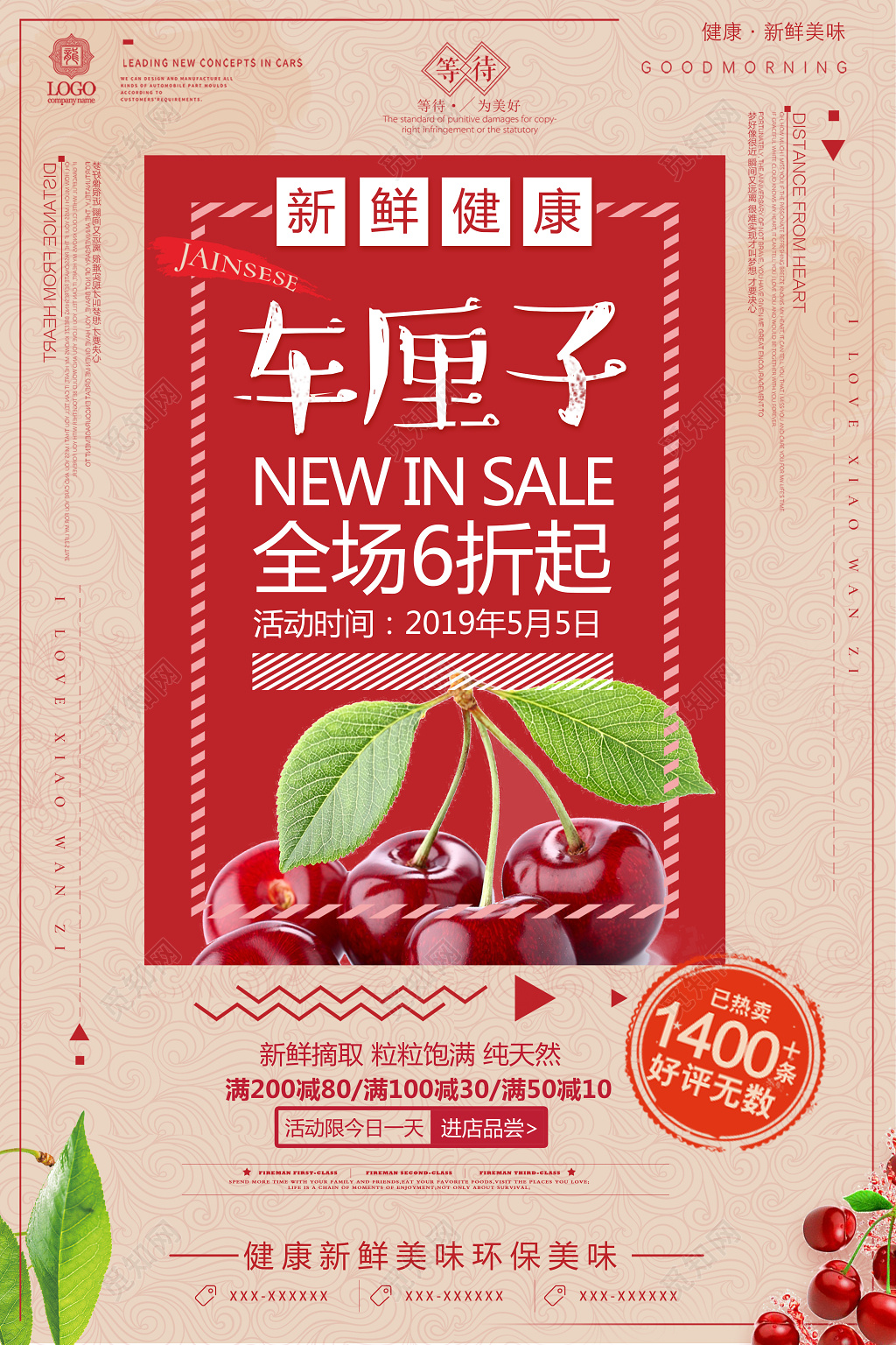 生鲜新鲜健康车厘子樱桃水果宣传活动促销红色海报