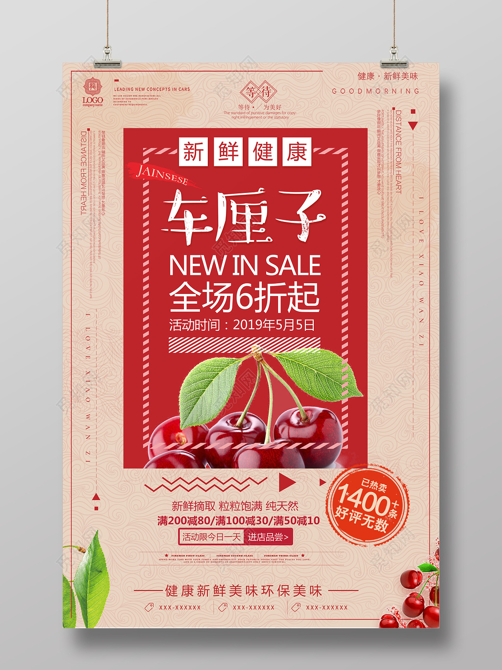 生鲜新鲜健康车厘子樱桃水果宣传活动促销红色海报