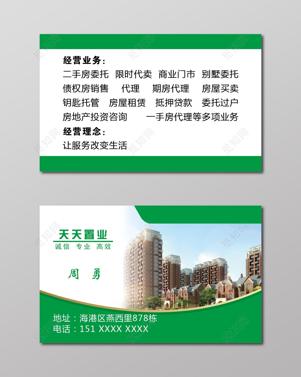 房产名片简约绿色名片设计模板