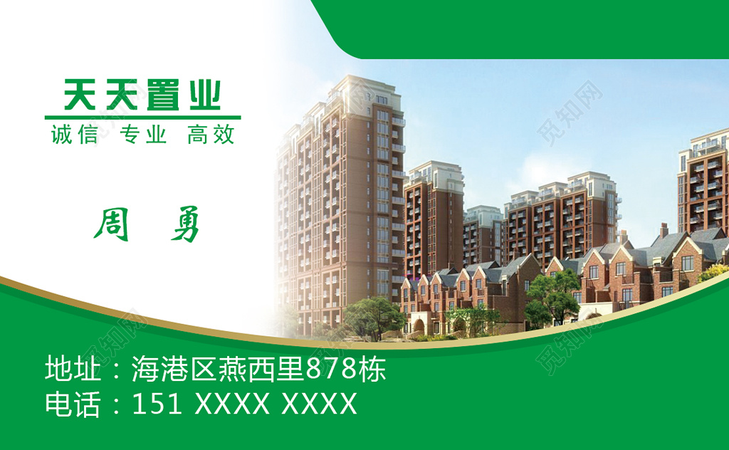 房产名片简约绿色名片设计模板