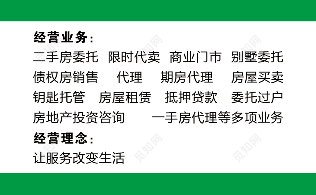 房产名片简约绿色名片设计模板