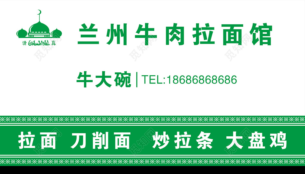 拉面名片拉面馆名片面馆名片名片设计模板
