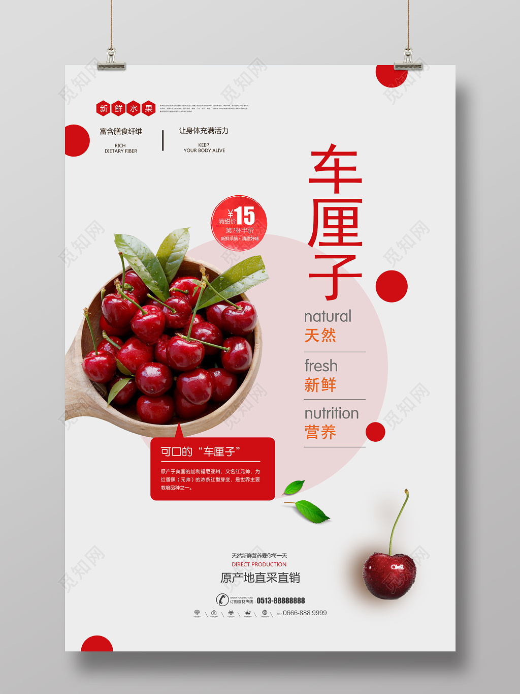 简约红色天然可口新鲜原产地直采直销车厘子水果海报