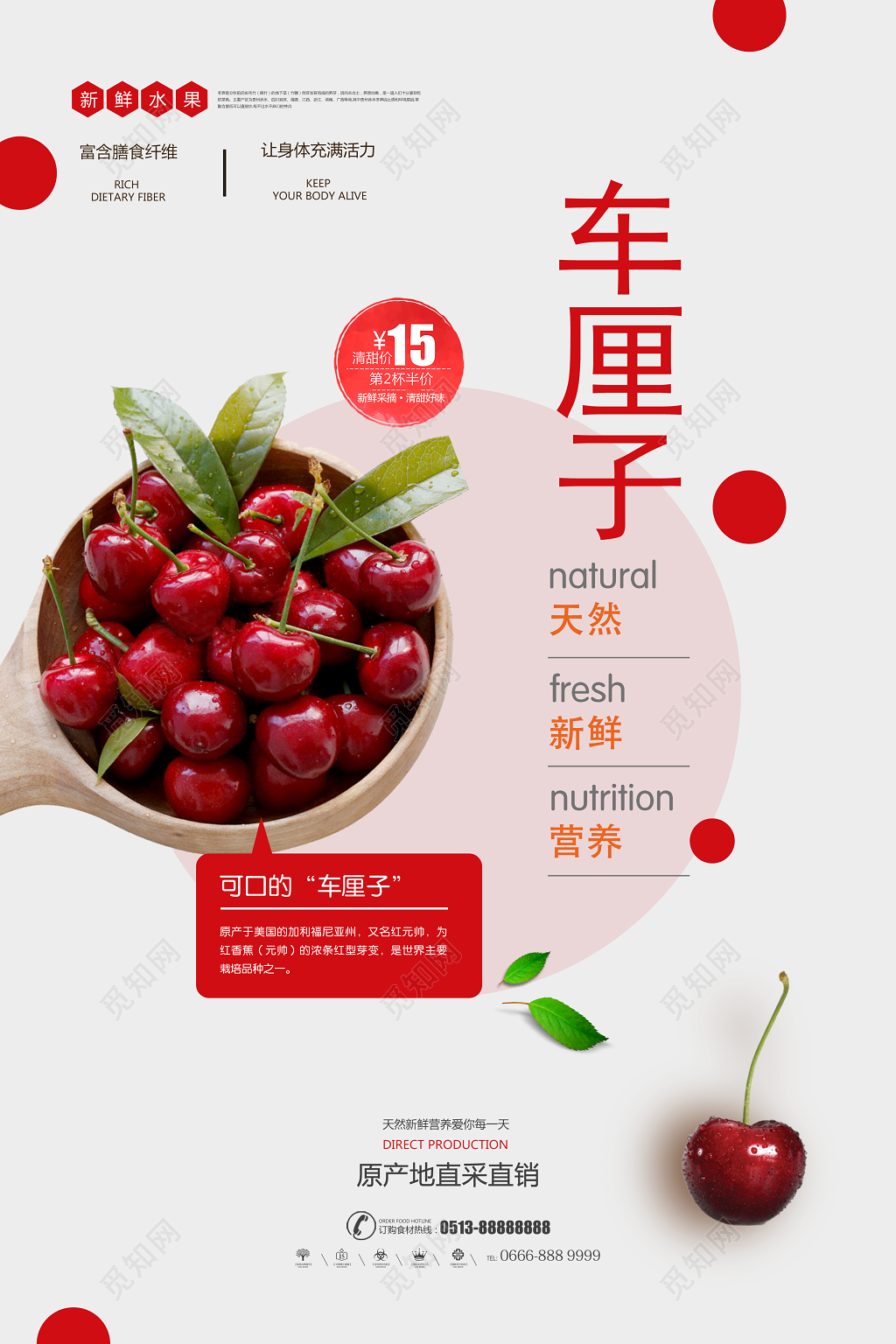 简约红色天然可口新鲜原产地直采直销车厘子水果海报