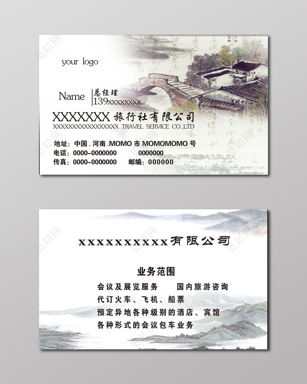 旅行社名片古风白色名片设计模板