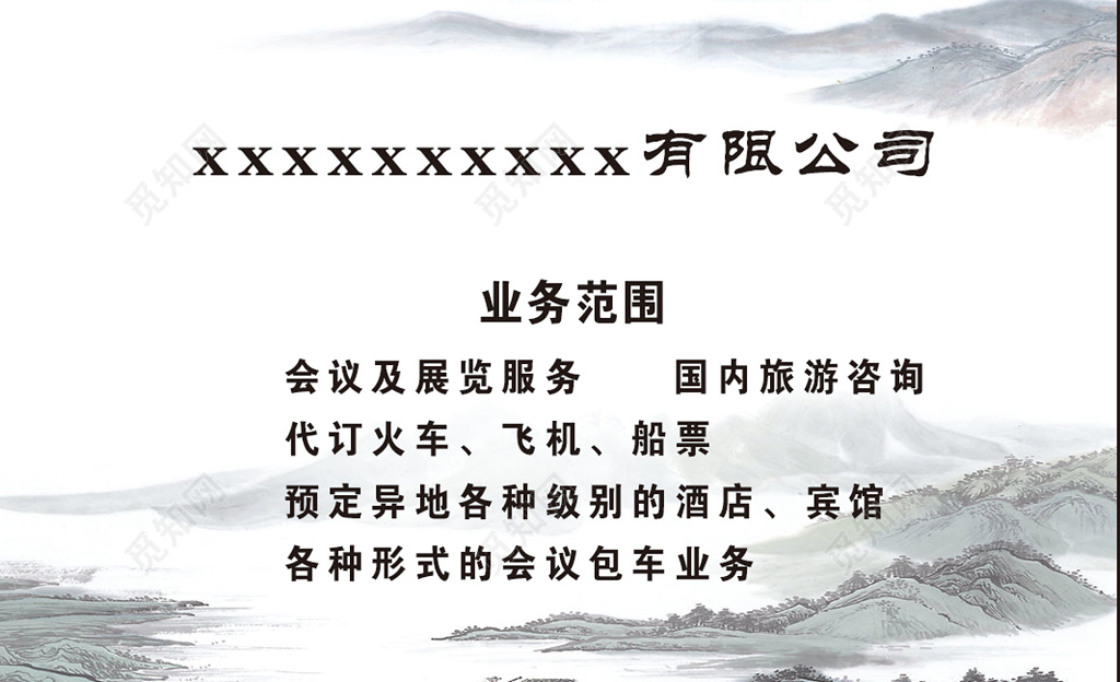 旅行社名片古风白色名片设计模板