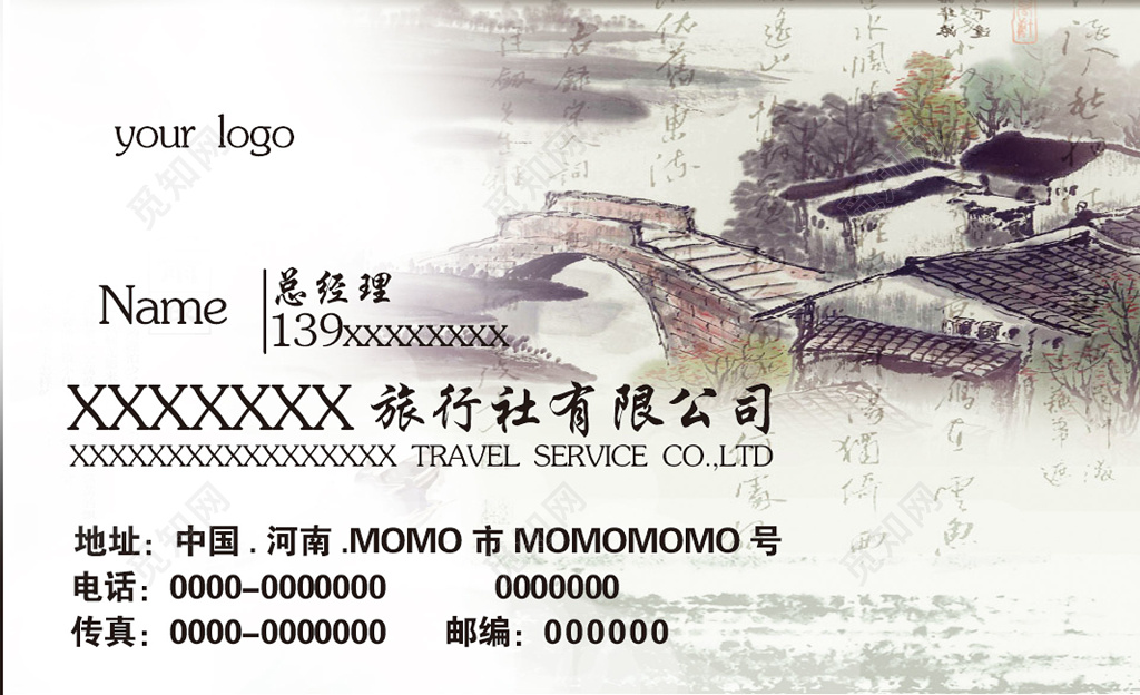 旅行社名片古风白色名片设计模板