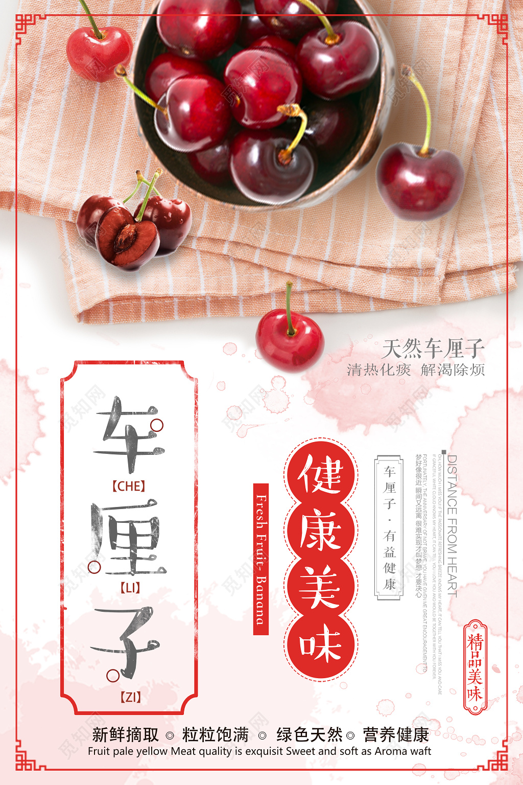 车厘子健康美味粒粒饱满天然樱桃车厘子水果宣传红色海报