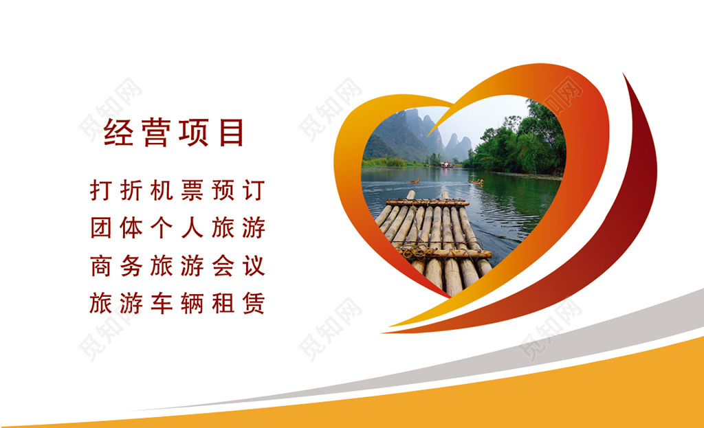 旅行社名片白橙简约名片设计模板