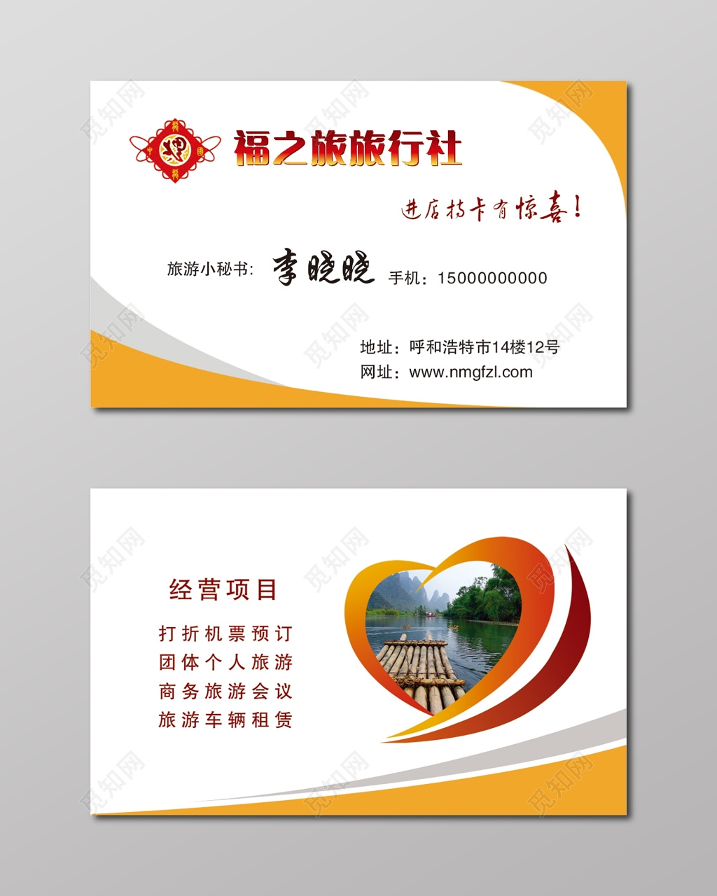 旅行社名片白橙简约名片设计模板