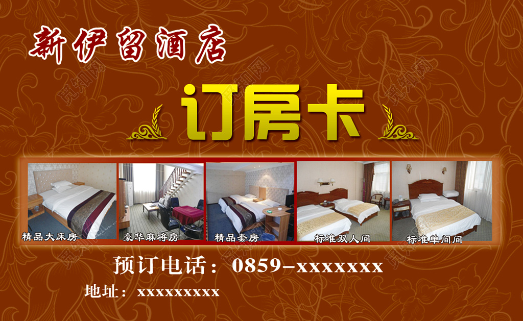 房卡名片简约棕色订房卡名片设计模板