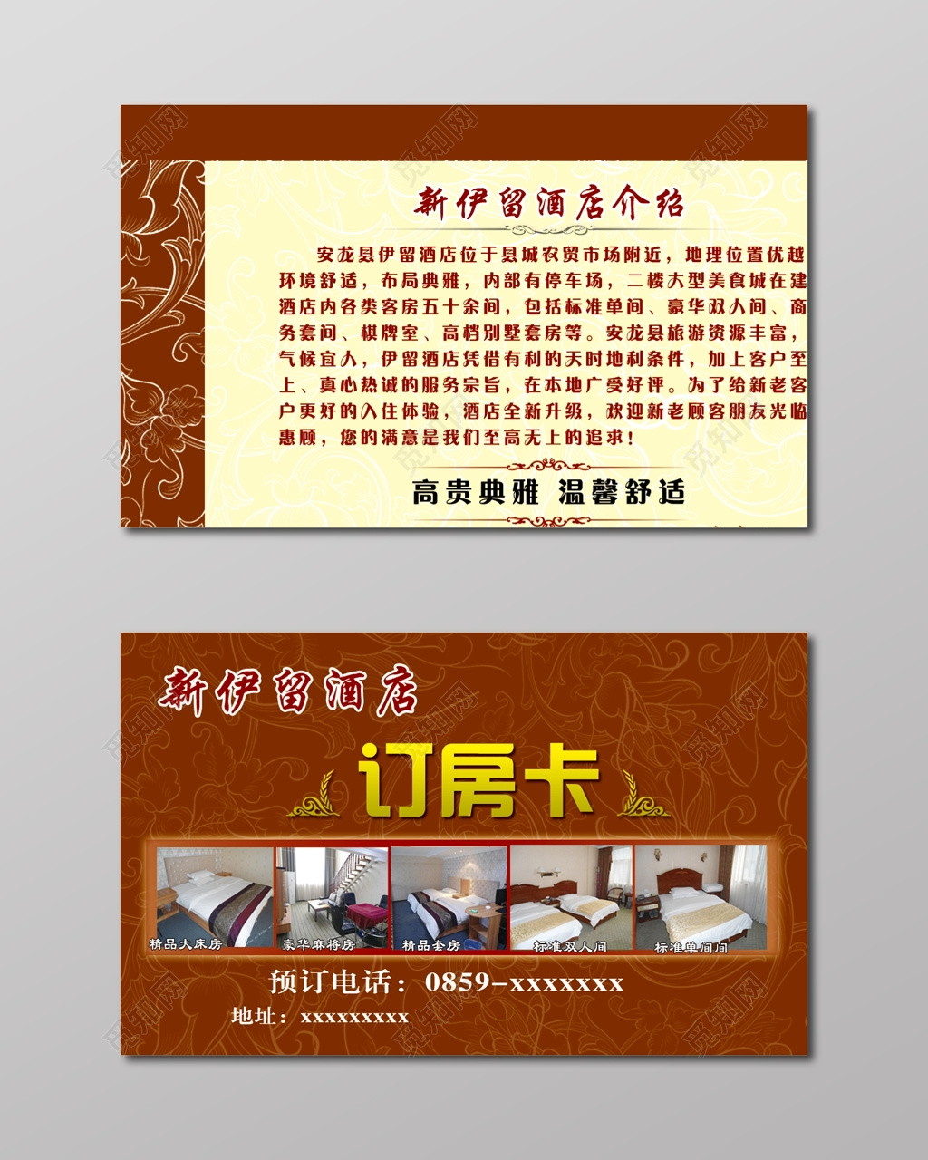 房卡名片简约棕色订房卡名片设计模板