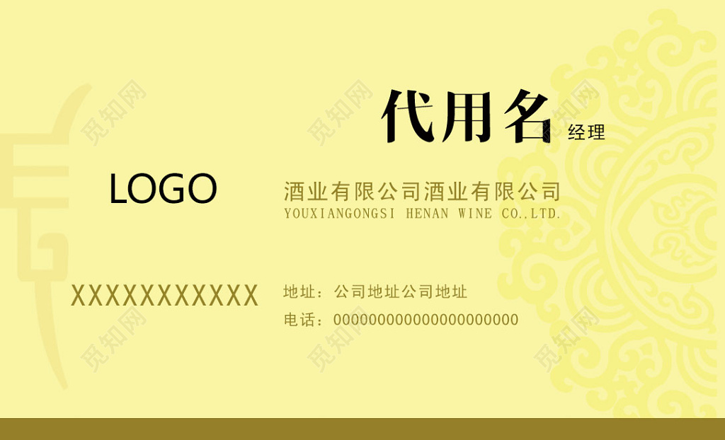 简洁大方花色底纹个体酒业名片