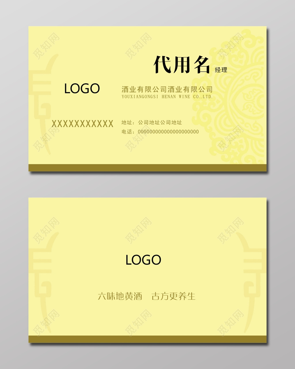 简洁大方花色底纹个体酒业名片