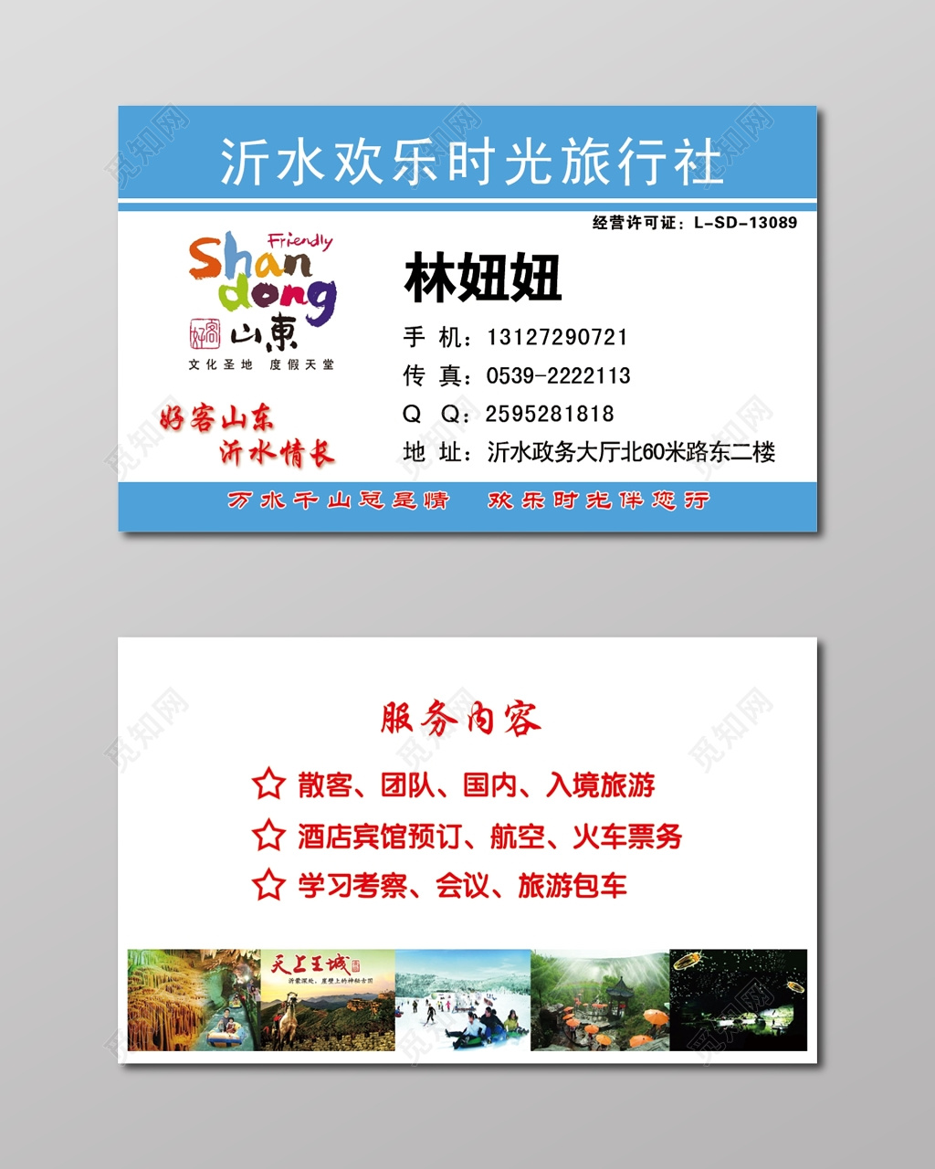 旅行社名片蓝白简约名片设计模板