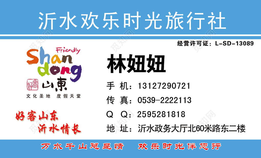 旅行社名片蓝白简约名片设计模板