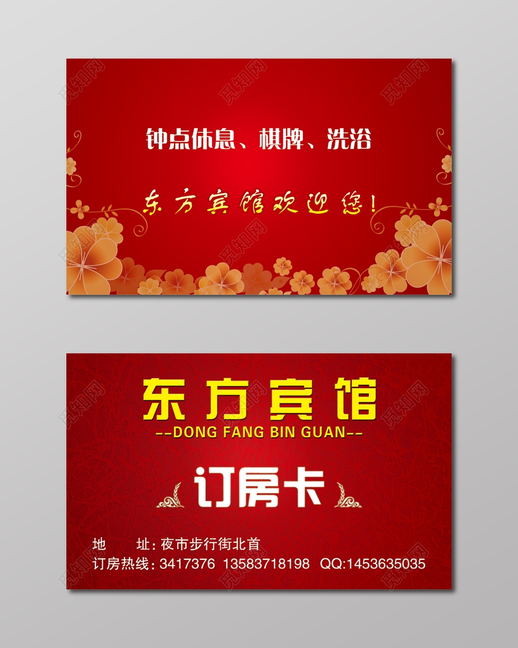 房卡名片简约红色订房卡名片设计模板