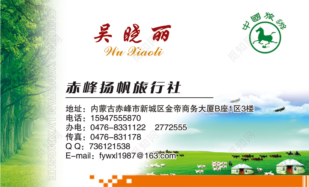 旅行社名片自然清新名片设计模板