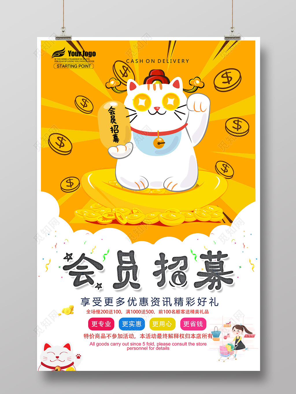 可爱招财猫专业实惠更省钱会员招募海报