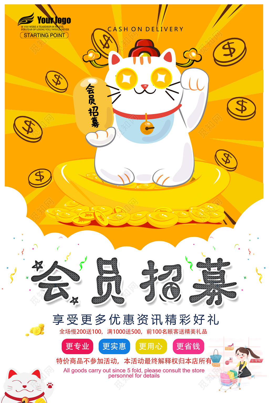 可爱招财猫专业实惠更省钱会员招募海报