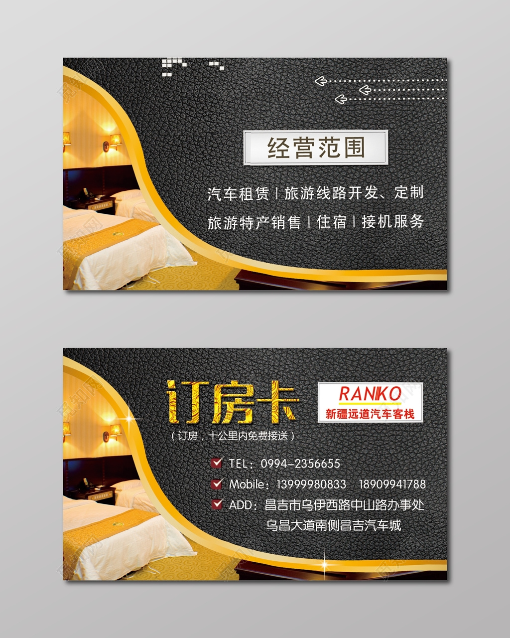 房卡名片简约质感订房卡名片设计模板