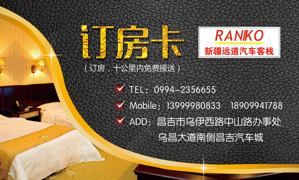 房卡名片简约质感订房卡名片设计模板