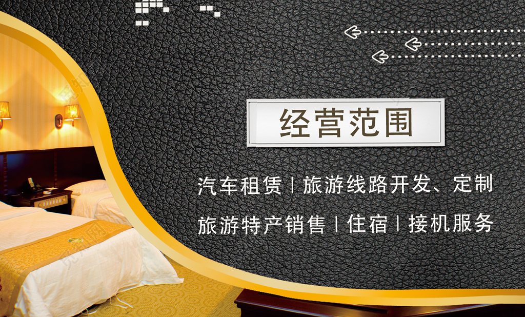 房卡名片简约质感订房卡名片设计模板