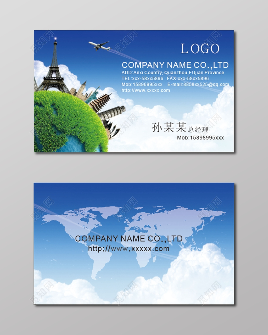 旅行社名片蓝色自然名片设计模板