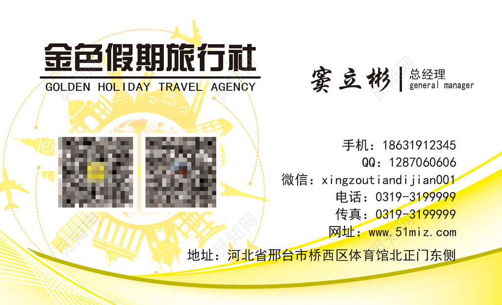 旅行社名片黄色二维码名片设计模板