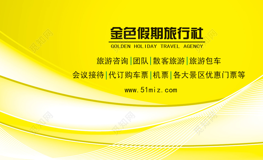 旅行社名片黄色二维码名片设计模板
