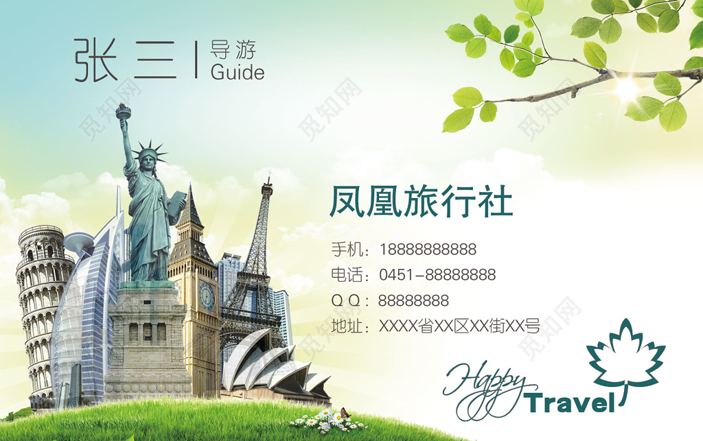 旅行社名片自然清新名片设计模板