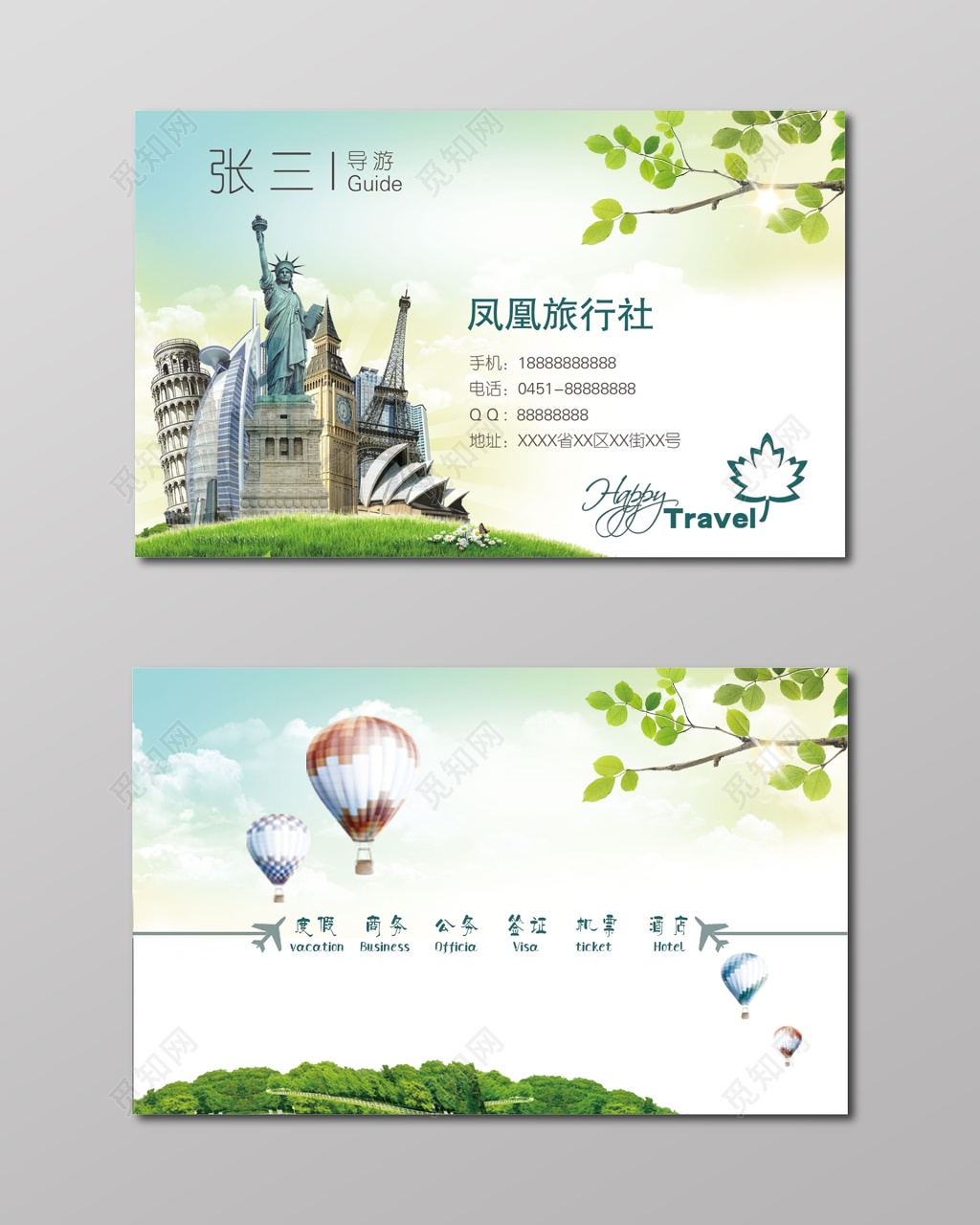 旅行社名片自然清新名片设计模板