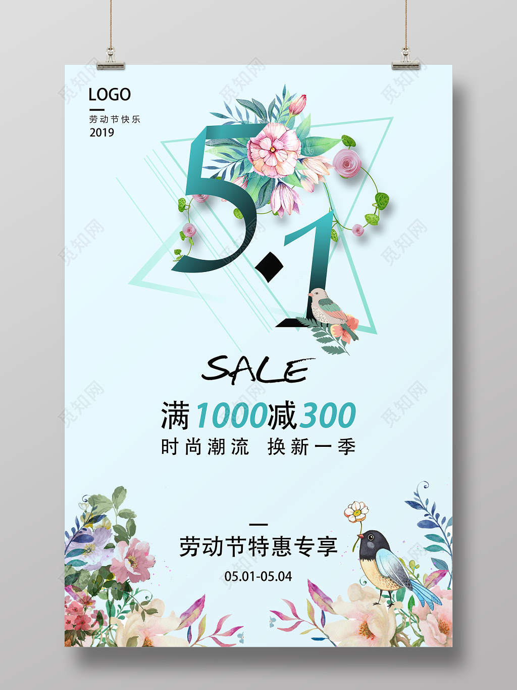 51时尚清新51劳动节特惠促销简约宣传海报