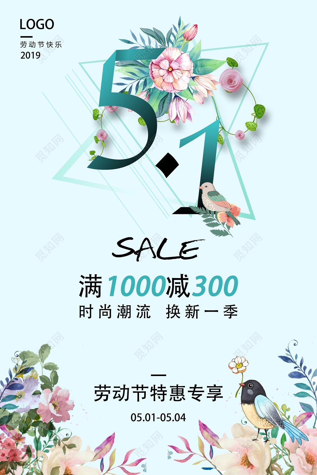 51时尚清新51劳动节特惠促销简约宣传海报