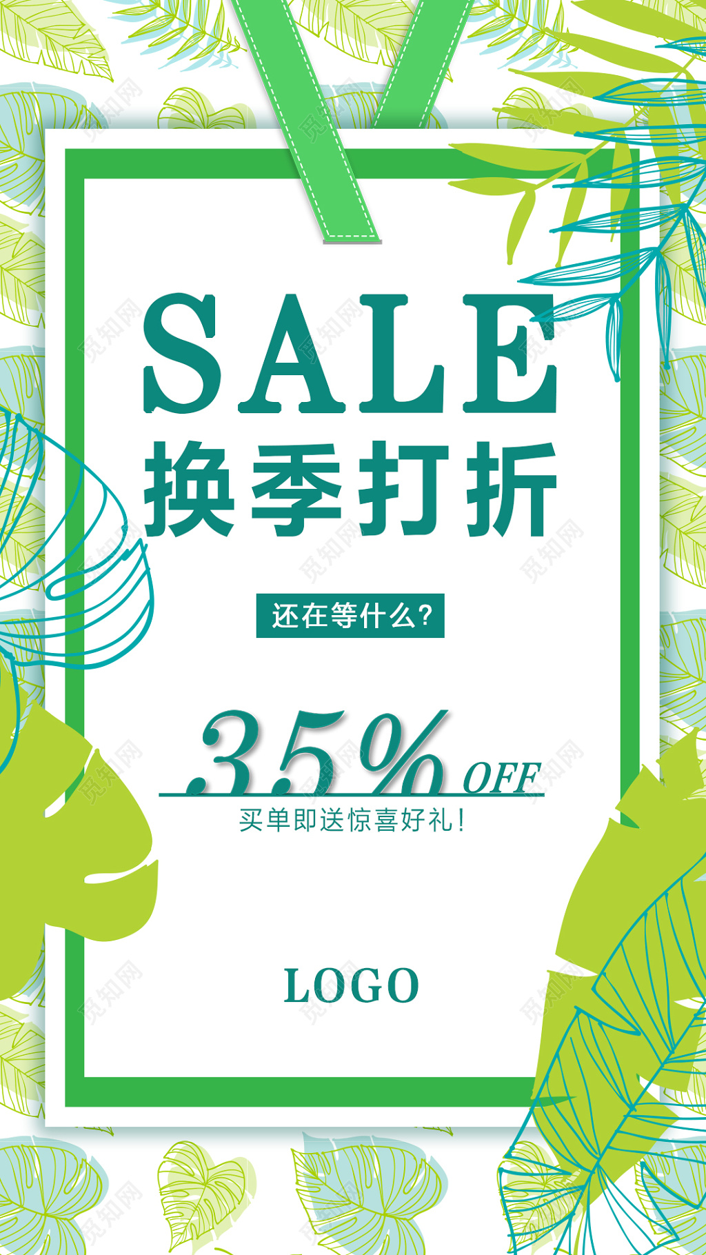 清凉夏日促销换季打折sale手机海报