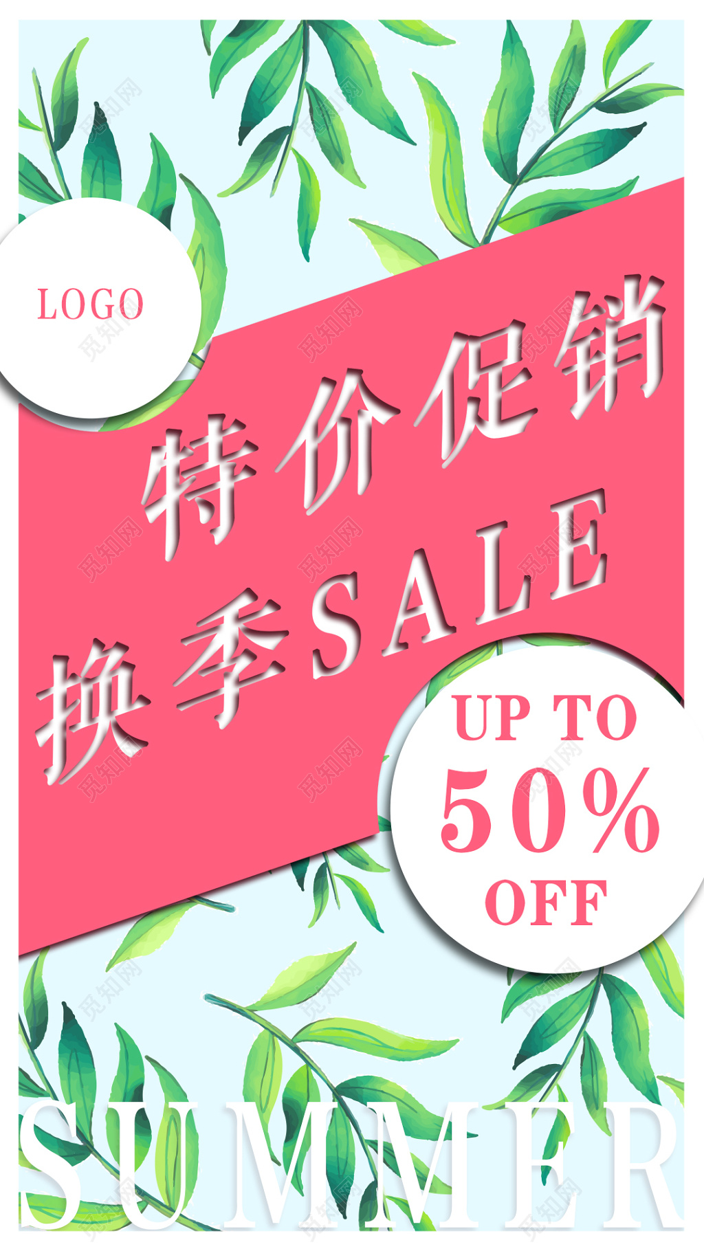 剪纸夏日促销特价促销换季sale手机海报