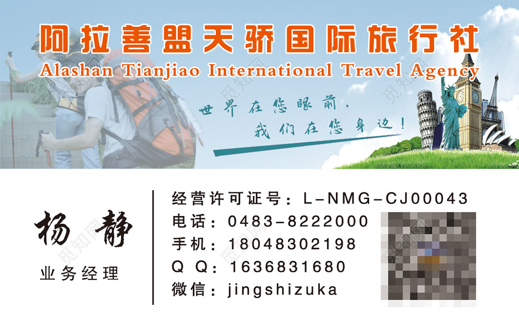 旅行社名片二维码白色名片设计模板