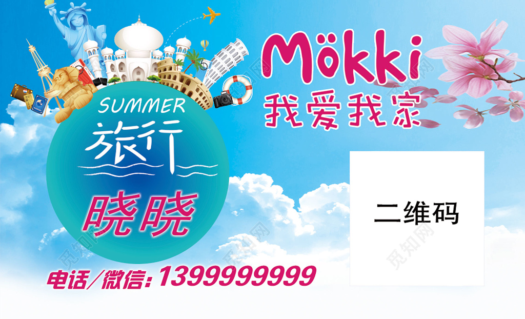 旅行社名片蓝色二维码名片设计模板
