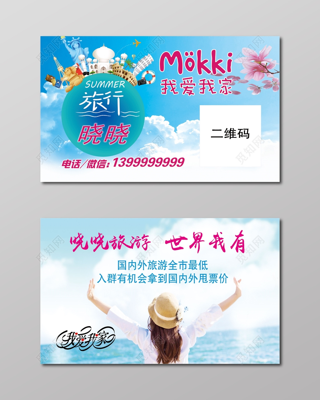 旅行社名片蓝色二维码名片设计模板