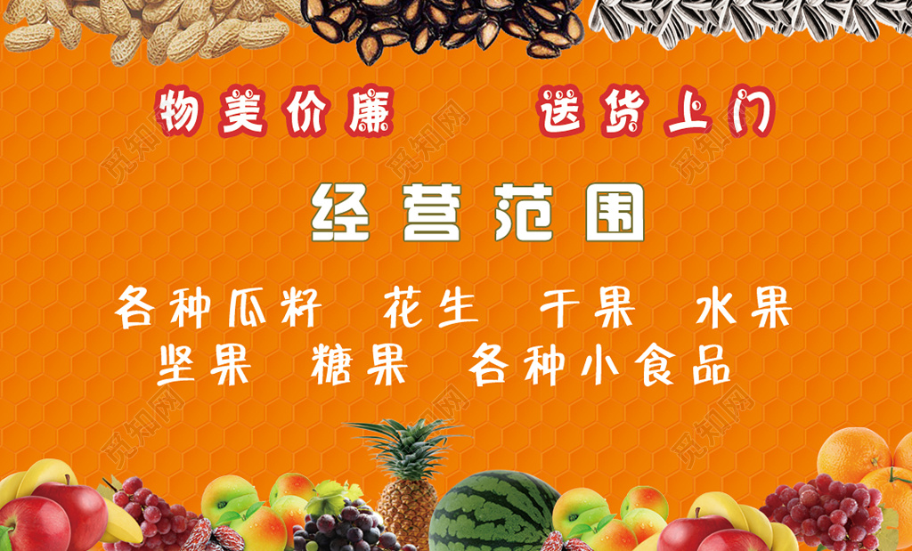 干果炒货名片简约橘色订购名片设计模板