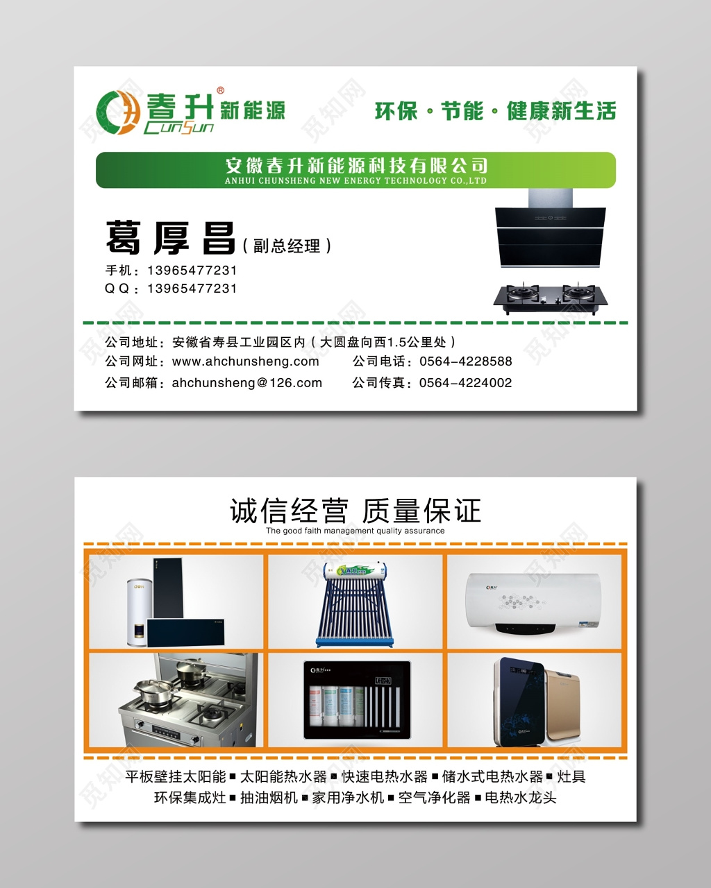 简洁大方白色底纹商务个人产品名片