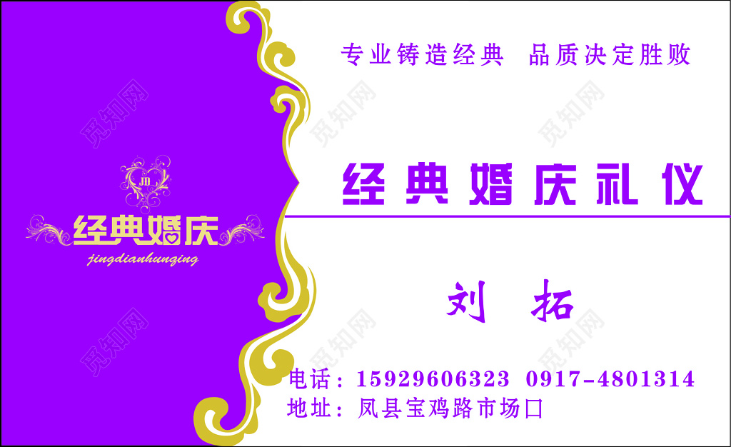 高贵大方玫红黄色花纹个人婚庆礼仪婚庆名片