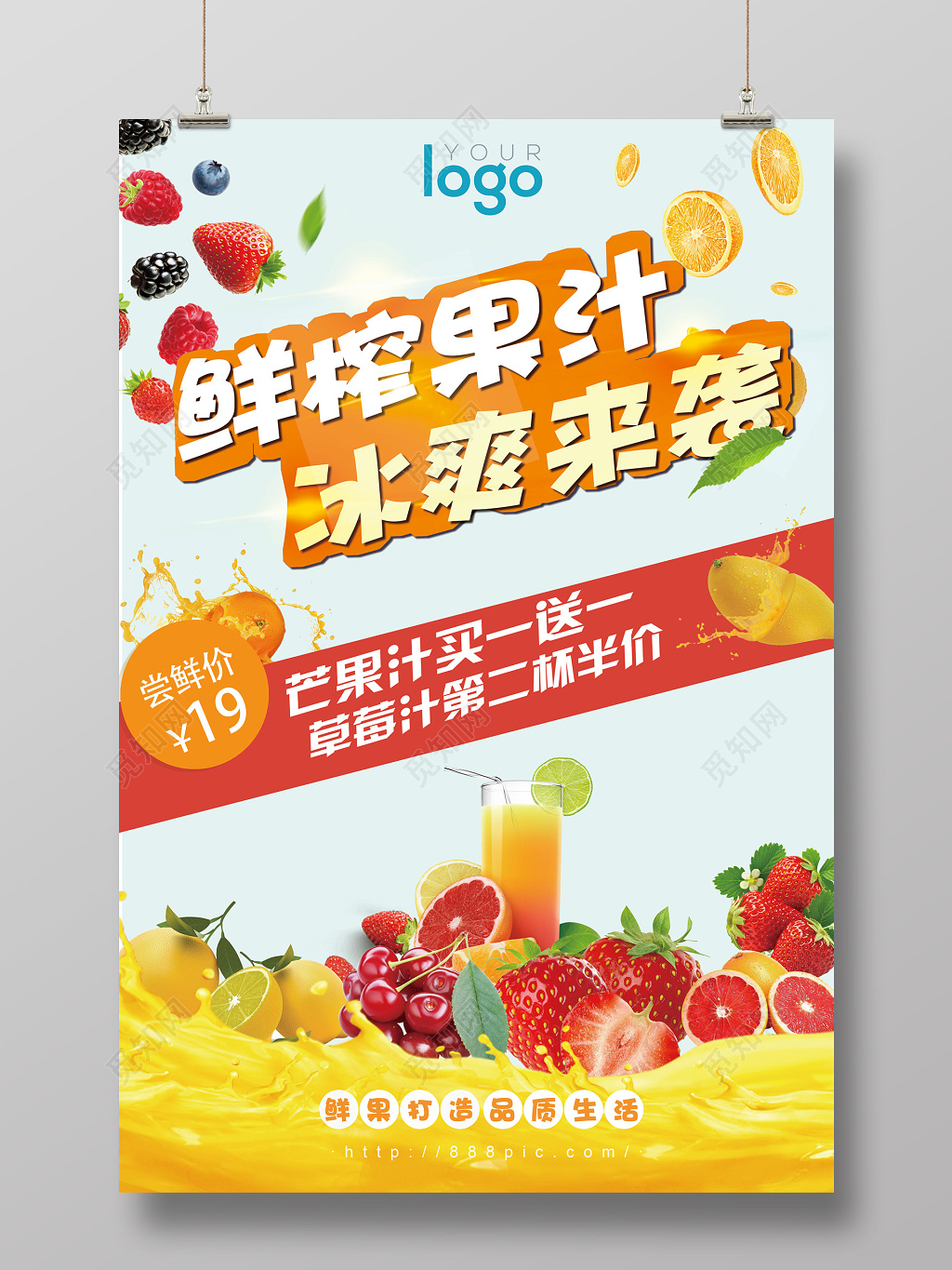 鲜榨果汁清爽第二杯半价简约时尚商用海报设计